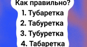 Элементарнее слова не придумаешь, а ошибаются с ним 97% — только самые умные смогут выбрать правильный вариант