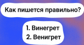 Большинство ошибаются: 97% людей неправильно пишут это слово — а сможете ли вы ответить без ошибок?