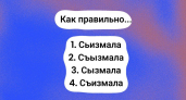 Многие завалили диктант по русскому из-за этого слова: если ответите правильно — за школьной партой не "языком чесали", а прилежно учились
