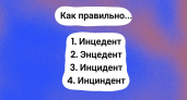 Контрольная по русскому — учительница подкинула коварное слово и двоечников прошиб холодный пот: вы гений, если правильно ответите 