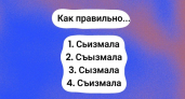 Большинство провалили диктант по русскому из-за этого слова: если ответите верно — в школе не "языком чесали", а действительно учились