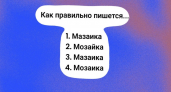 Слово знакомо с детства, но только единицы знают, как правильно написать: найдите верный вариант, иначе придется краснеть 