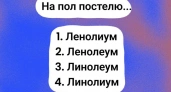 Даже опытные отличники ошибаются при написании этого слова, а что насчет вас? Тест на грамотность расставит все точки над "и"