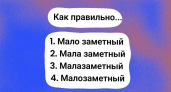 За диктант гарантирована двойка, если ошибетесь: неучи пишут слово наугад, но верный вариант один — пройдите тест на грамотность