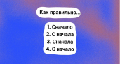 Стыдно ошибаться в написании этого наречия — ведь его "разбирали" в школе: вариантов 4, но правильный всего один