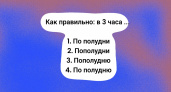 Диктант шел как по маслу, пока не прозвучало это слово: справился только 1 человек из класса — это вы?