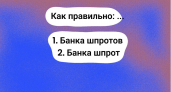Как верно — "банка шпротов" или "банка шпрот": вопрос поставит в тупик даже отличников — а вас?