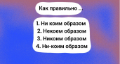 90% людей столкнутся с орфографическим позором, написав это слово, а вы заметили ошибки? Пройдите тест по русскому языку