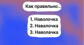 Слово пишут по-разному, но только один вариант является правильным: 87%  допускают ошибку в  простом задании — вы справитесь?