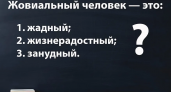 Вы определенно умнее своего учителя по русскому, если знаете это слово: постарайтесь напрячь свои мозги — смогли догадаться?