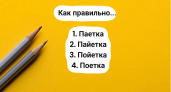 Пишут, кто как умеет, но в таком "важном" слове не стоит допускать ошибок — правильный ответ известен только тем, чье IQ превышает 150