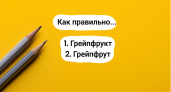 Тест на грамотность: это слово используется каждый день, но лишь 3% пишут его правильно — а вы в их числе?