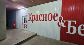 Продуктовая подборка из "Красное&Белое", к которой стоит присмотреться из-за выгодных цен