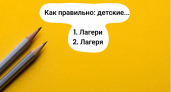 Уши вянут от неправильно сказанного: как правильно произносить — "лагери" или "лагеря"?