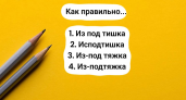 Если вы не пройдете тест на грамотность, школьники будут смеяться над вами: лишь 68% россиян дают верные ответы