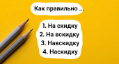 Допустите ошибку – и вам не избежать всеобщего порицания: это слово было на диктанте - вспомните, как его писать, или станете посмешищем