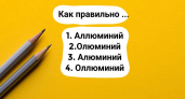 Хотите довести учителя до инфаркта своей безграмотностью? Напрягите извилины и напишите это слово правильно