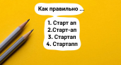 Не хотите пополнить ряды двоечников — 90% россиян уже завалили этот тест по русскому: сможете ли вы избежать печальной участи