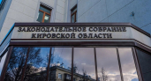 В Заксобрании Кировской области появится комитет по делам ветеранов боевых действий