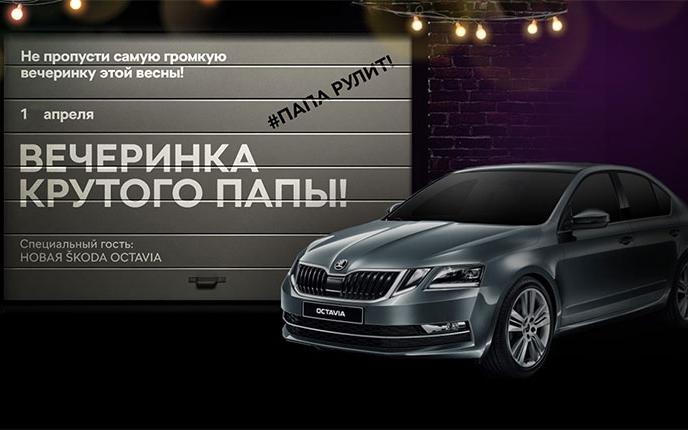 Новая ŠKODA OCTAVIA! Премьера 1 апреля!