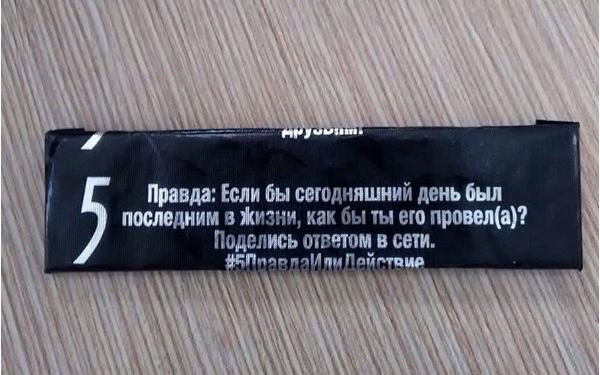 В Чепецке продают жвачки с заданиями "групп смерти"