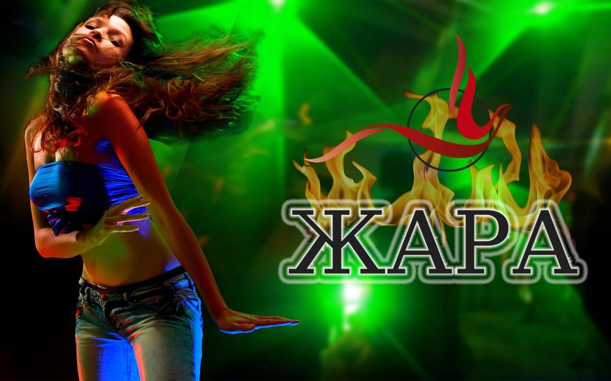 Будет жарко: незабываемый отдых в баре «Жара»