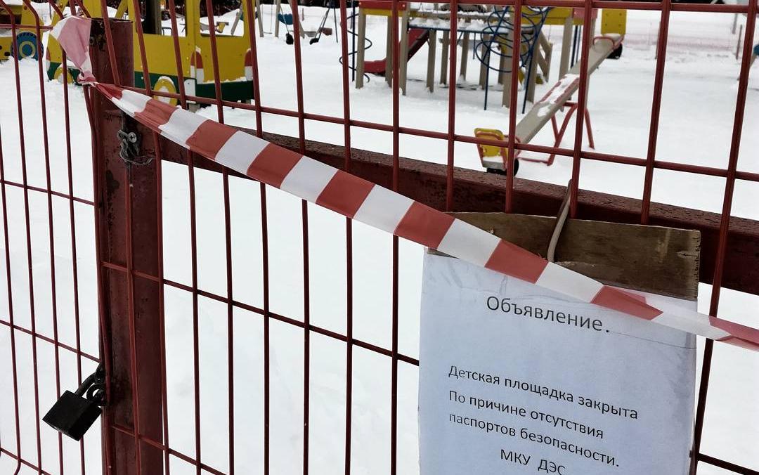 В Чепецке начали закрывать детские площадки