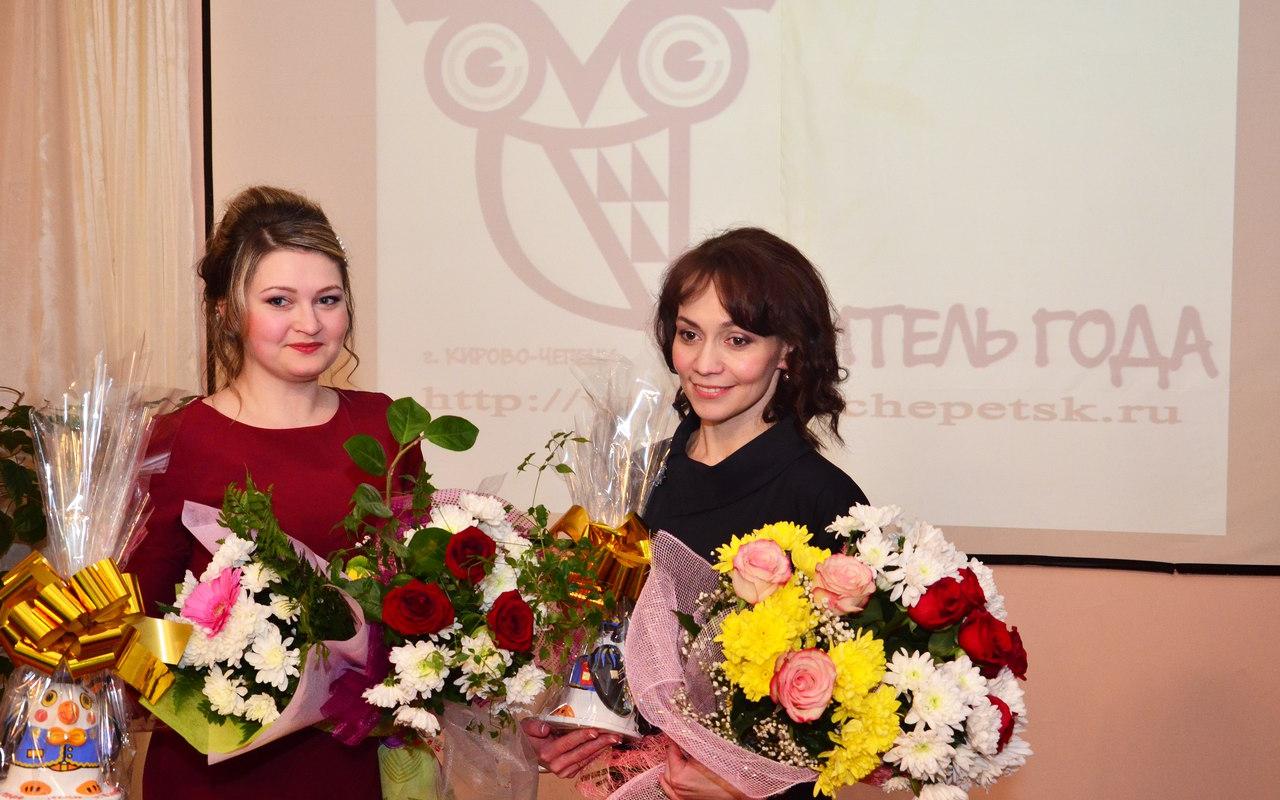 В Кирово-Чепецке выбрали лучших учителей
