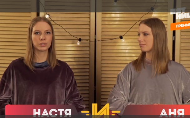 Кировчанки-близнецы поучаствовали в шоу по преображению, чтобы понравиться парню
