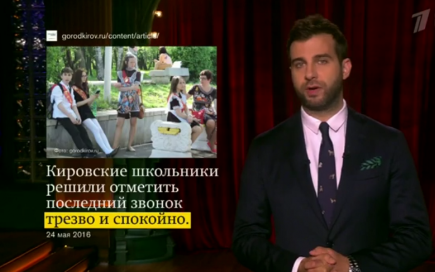 Трезвые кировские выпускники прославились в шоу "Вечерний Ургант"