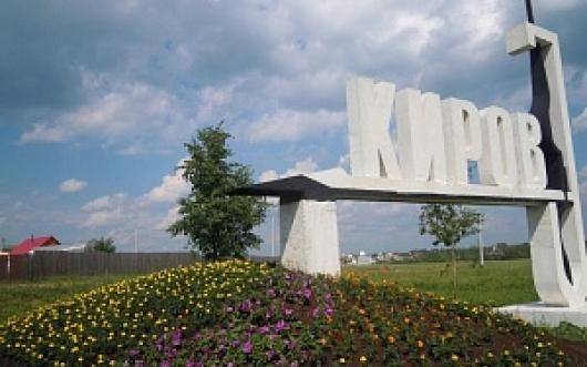 Въездной знак «Киров» со стороны Чепецка обновили