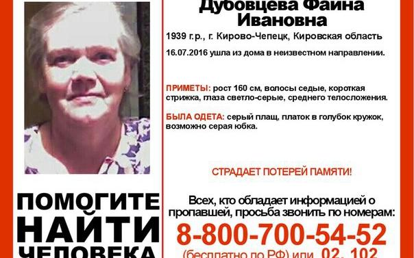 В Кирово-Чепецке пропала пожилая женщина, у которой проблемы с памятью