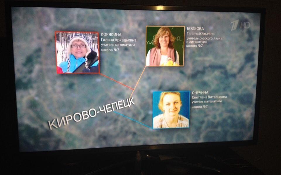 В эфире Первого канала поблагодарили чепецких учителей