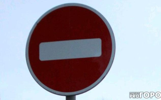 На одной из улиц Чепецка перекроют движение для автомобилей