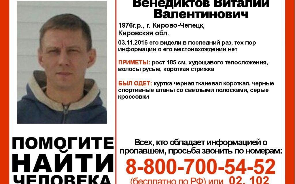 В Кирово-Чепецке два дня назад пропал мужчина