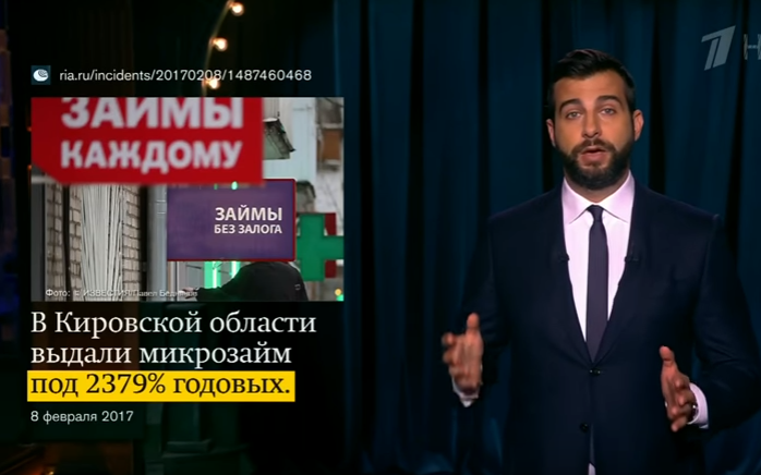 На "Вечернем Урганте" обсудили выдачу займа под 2379% годовых и губернатора