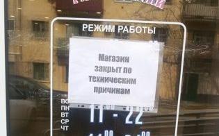 В Чепецке известному магазину одежды не разрешили открыться после проверки