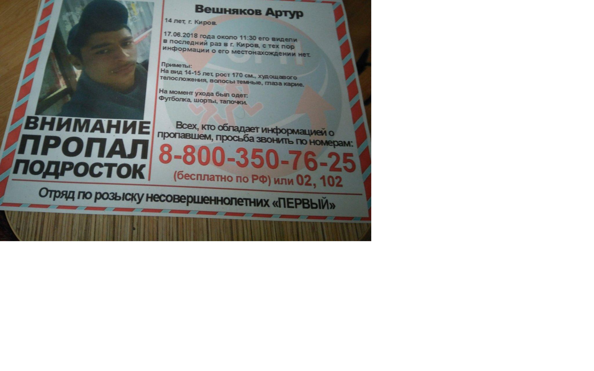 В Кирово-Чепецке разыскивают сбежавшего подростка
