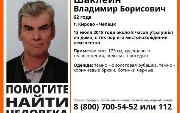 В Кирово-Чепецке без вести пропал 62-летний мужчина
