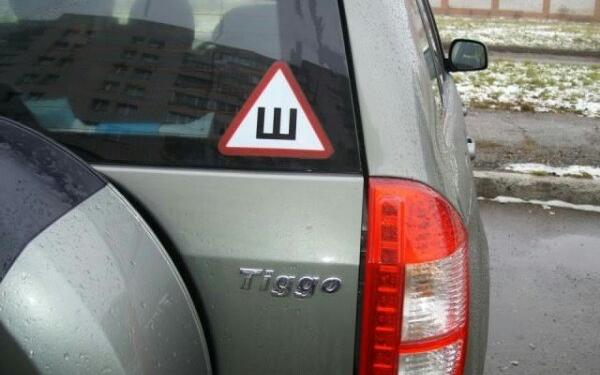 В ГИБДД объяснили, нужен ли знак "Ш" на авто этой зимой