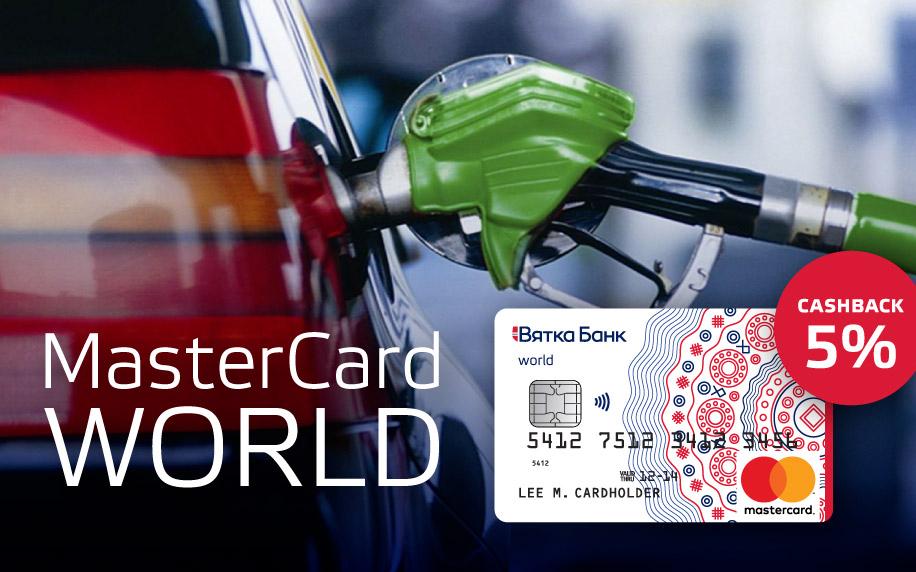 Возвращаем 5% от стоимости топлива
