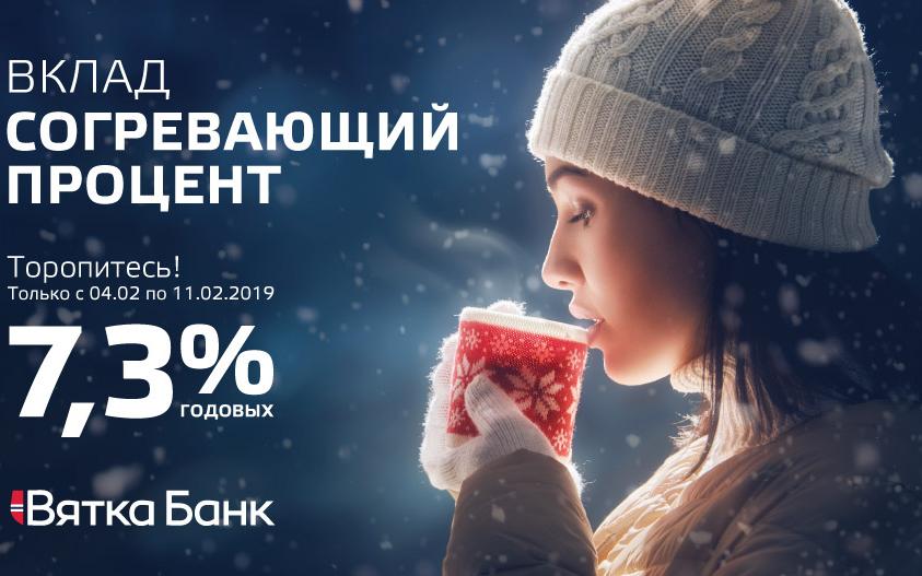 Зимой согревает – «Вятка Банк»