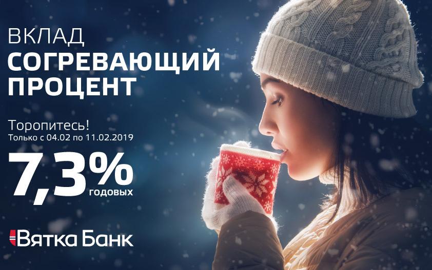 Откройте новый вклад с рекордной ставкой в «Вятка Банке»