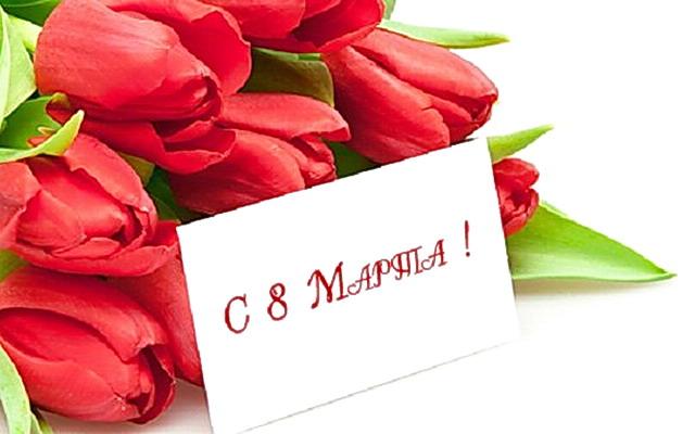 Депутат Госдумы Вадим Белоусов поздравляет кировчанок с 8 Марта