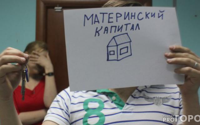 В Кирово-Чепецке семья попыталась незаконно обналичить материнский капитал