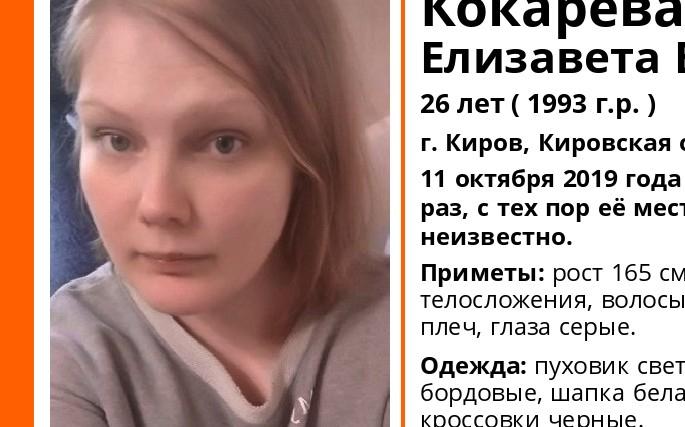 В Кировской области пропала невысокая девушка плотного телосложения