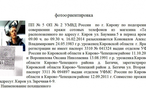 По области ищут чепчан, которые в Кирове обокрали магазин с телефонами