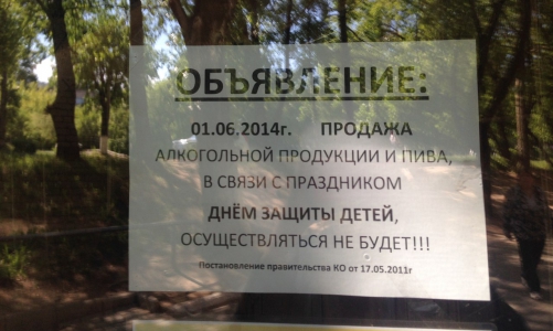 1 июня в Чепецке не будут продавать алкоголь