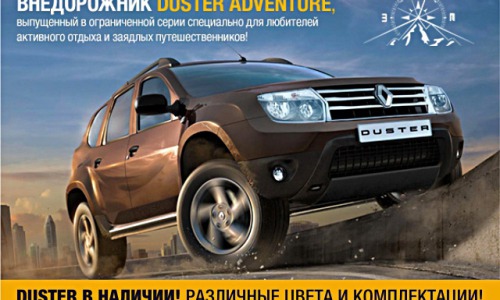 Купите в Кирове Duster - настоящий внедорожник!