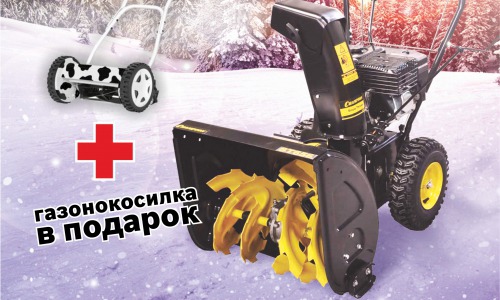 Готовь снегоуборщик летом... со скидкой